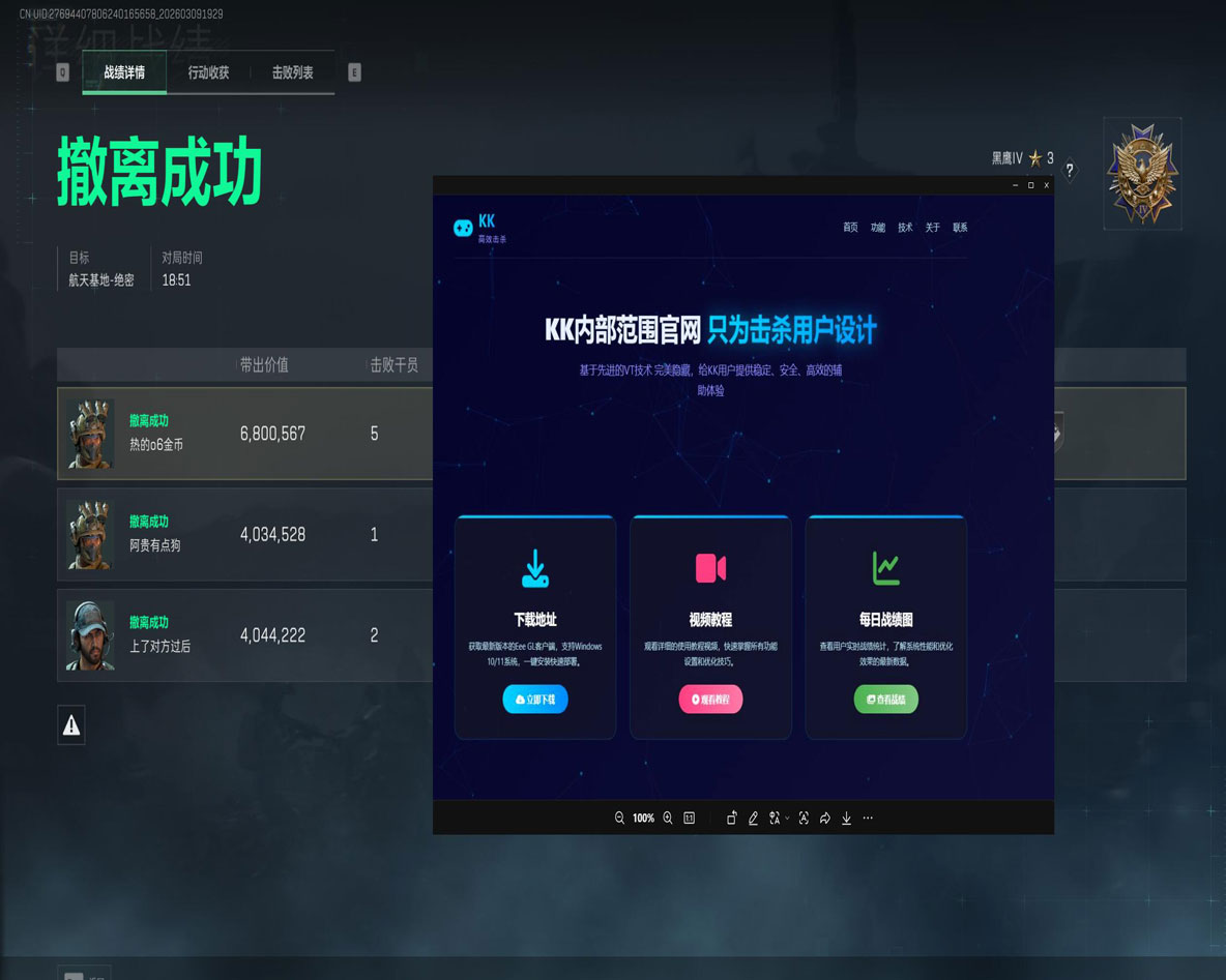 三角洲行动辅助装备软件效果